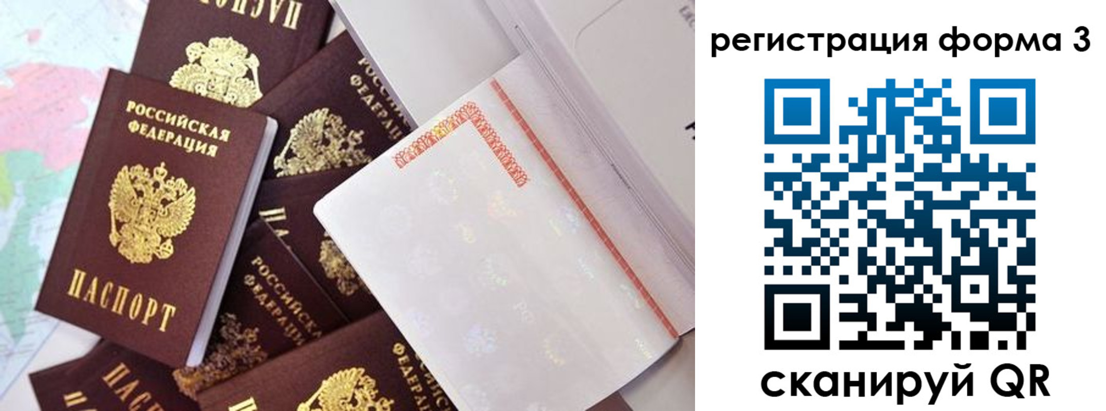 временная регистрация для всех в Свободном