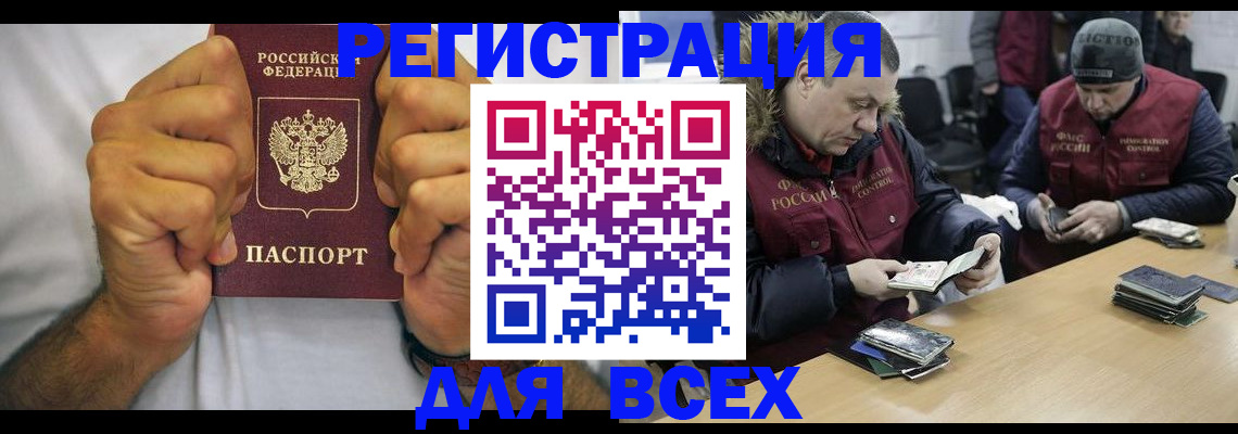 временная регистрация купить в Свободном