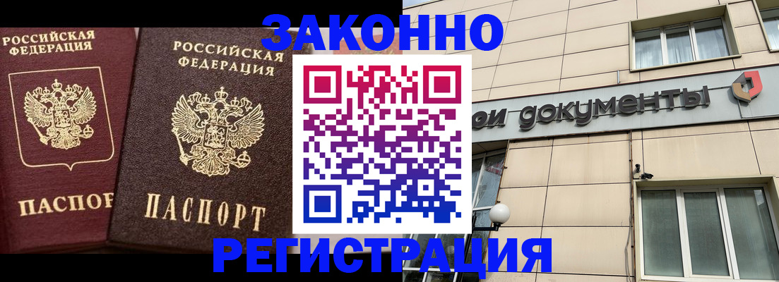 прописка в Свободном