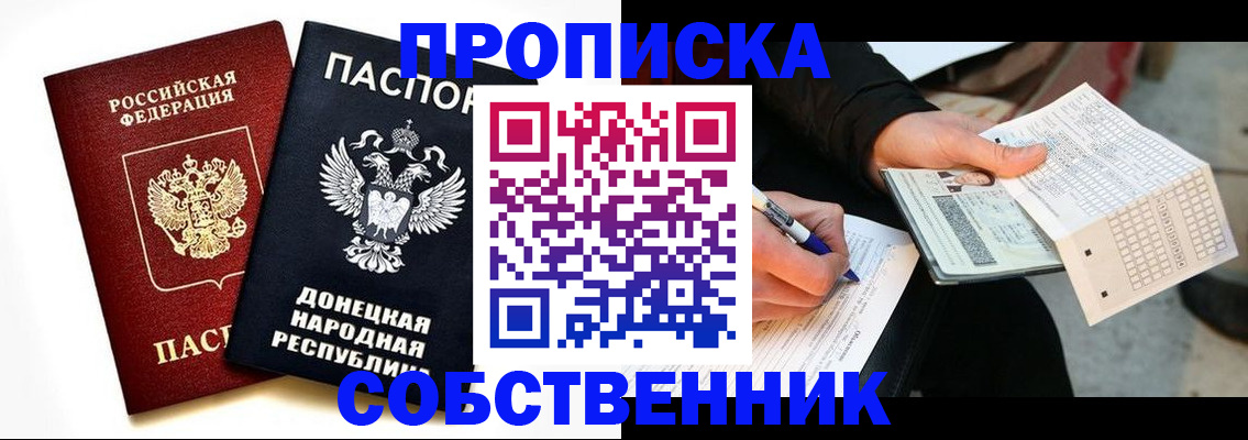 прописка штамп в Свободном